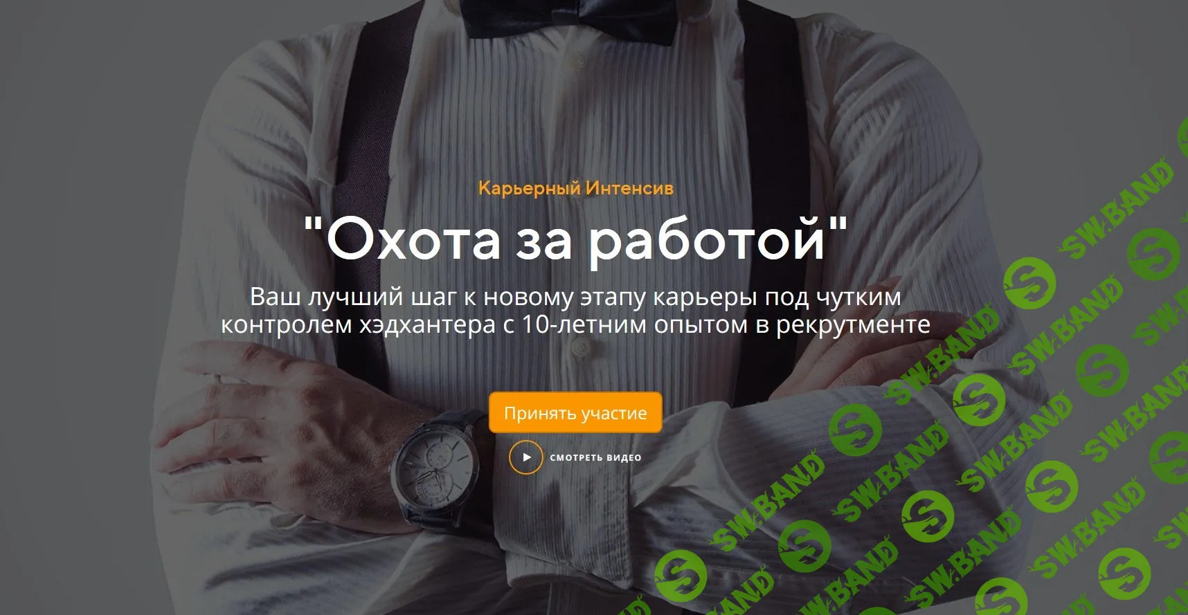 [Татьяна Минаева] Охота за работой (2019)