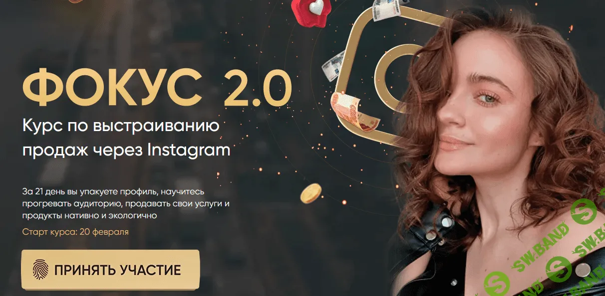 [Татьяна Миронова] Фокус 2.0 (2021)