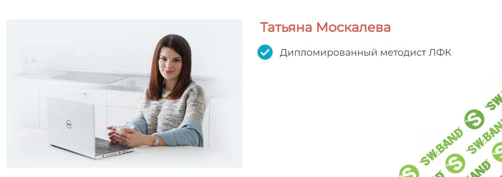 [Татьяна Москалева] Как жить полноценной жизнью при грыжах и протрузиях в позвоночнике (2023)