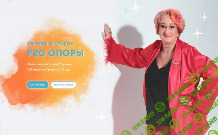 [Татьяна Мужицкая] PRO опоры (2023)