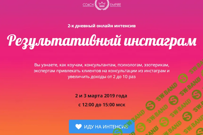 [Татьяна Опекун, Максим Опекун] Результативный Инстаграм (2019)