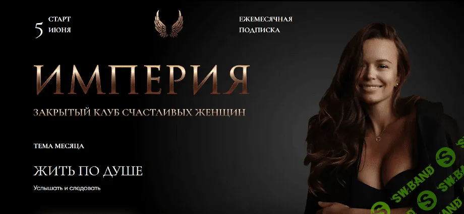 [Татьяна Румянцева] Империя счастливых женщин (Июнь 2022)