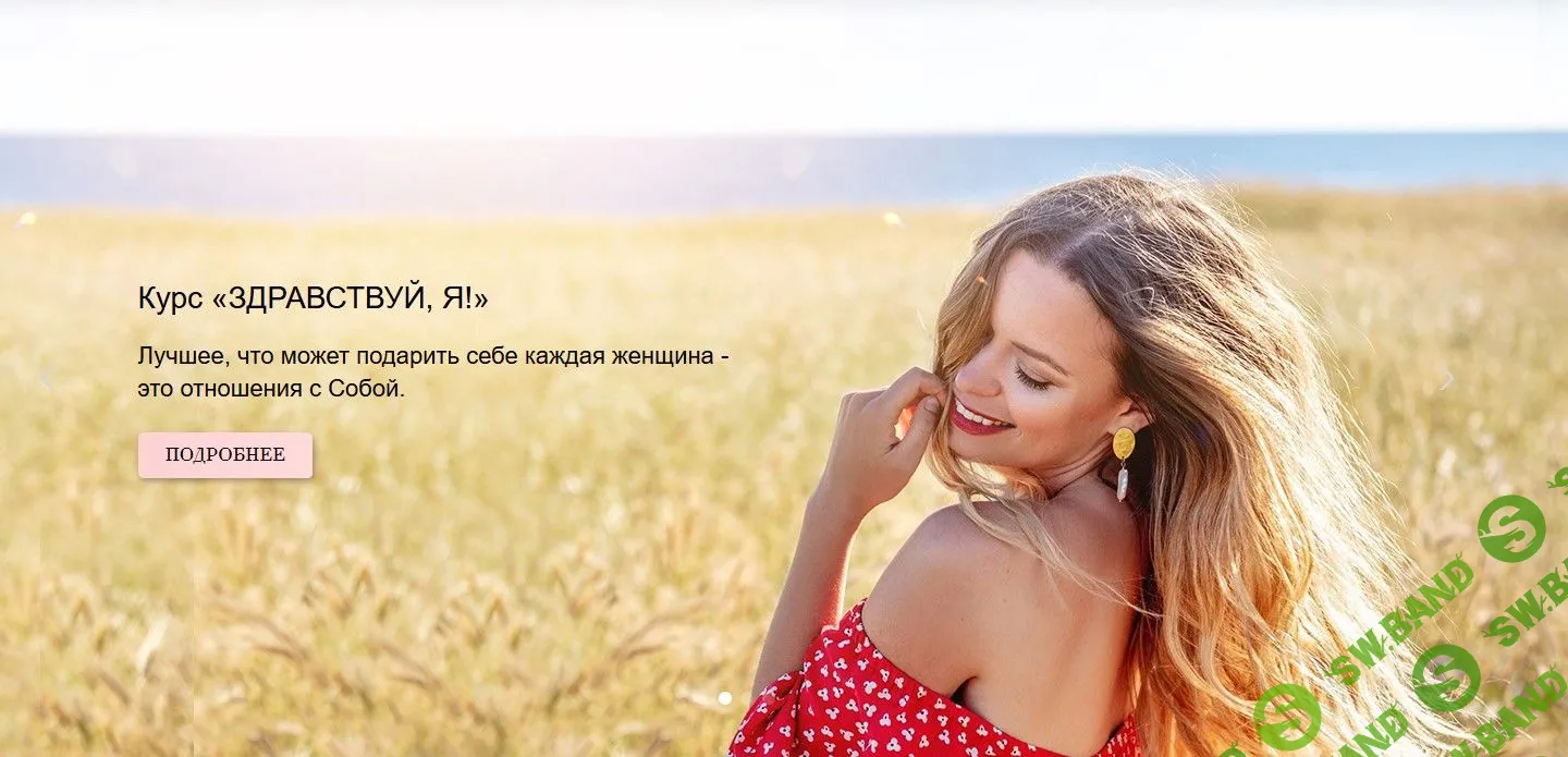 [Татьяна Румянцева] Здравствуй Я (2020)