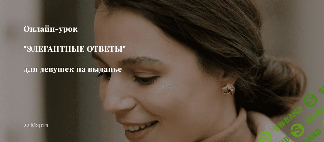 [Татьяна Салимова] Элегантные ответы (2019)