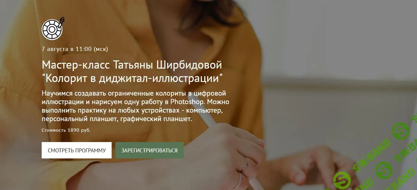 [Татьяна Ширбидова] Колорит в диджитал-иллюстрации (2021)