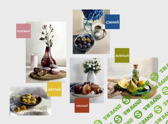 [Татьяна Ширбидова] Натюрморты по свойствам цвета (2022)