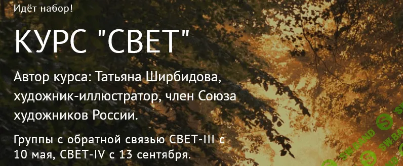 [Татьяна Ширбидова] Свет (2021)