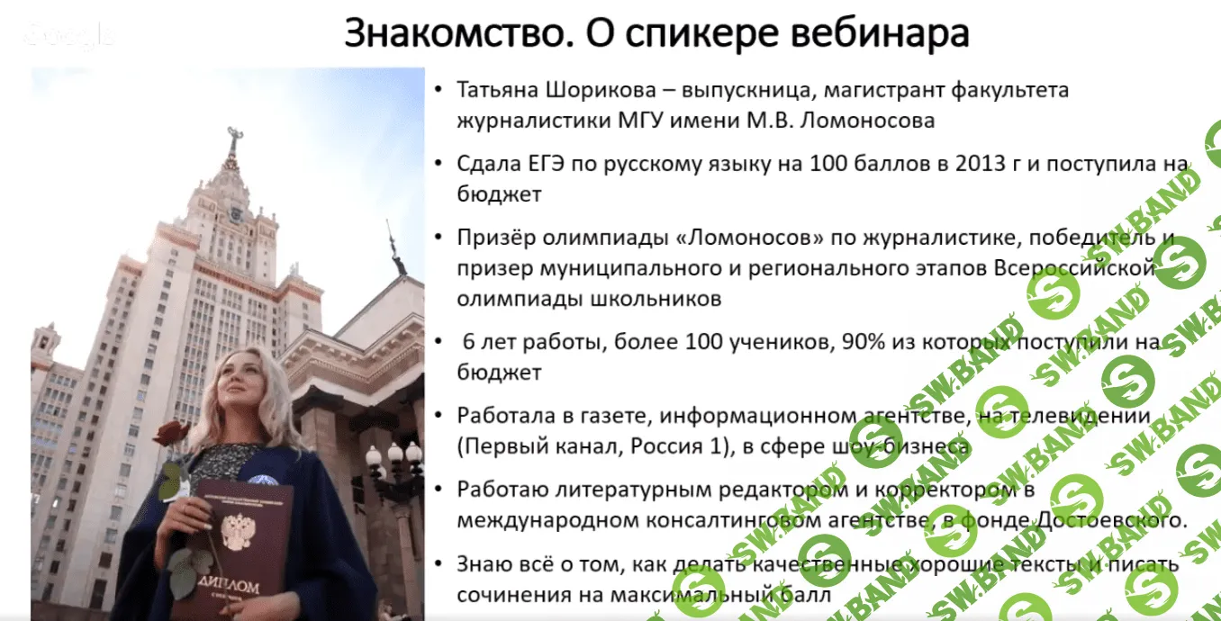 [Татьяна Шорикова] Вебинар. ЕГЭ по русскому языку на 90+