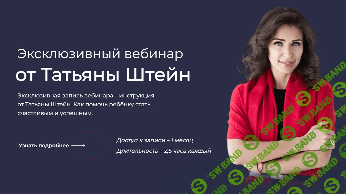 [Татьяна Штейн] Фокус. Обучение ребёнка (2023)