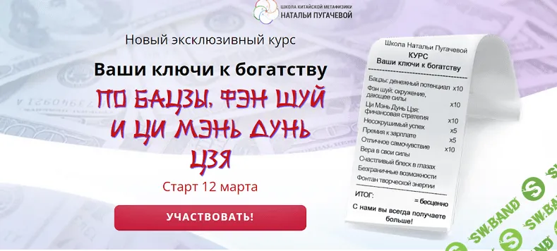[Татьяна Смирнова] Ваши ключи к богатству по Бацзы, Фэн Шуй и Ци Мэнь Дунь Цзя (2023)