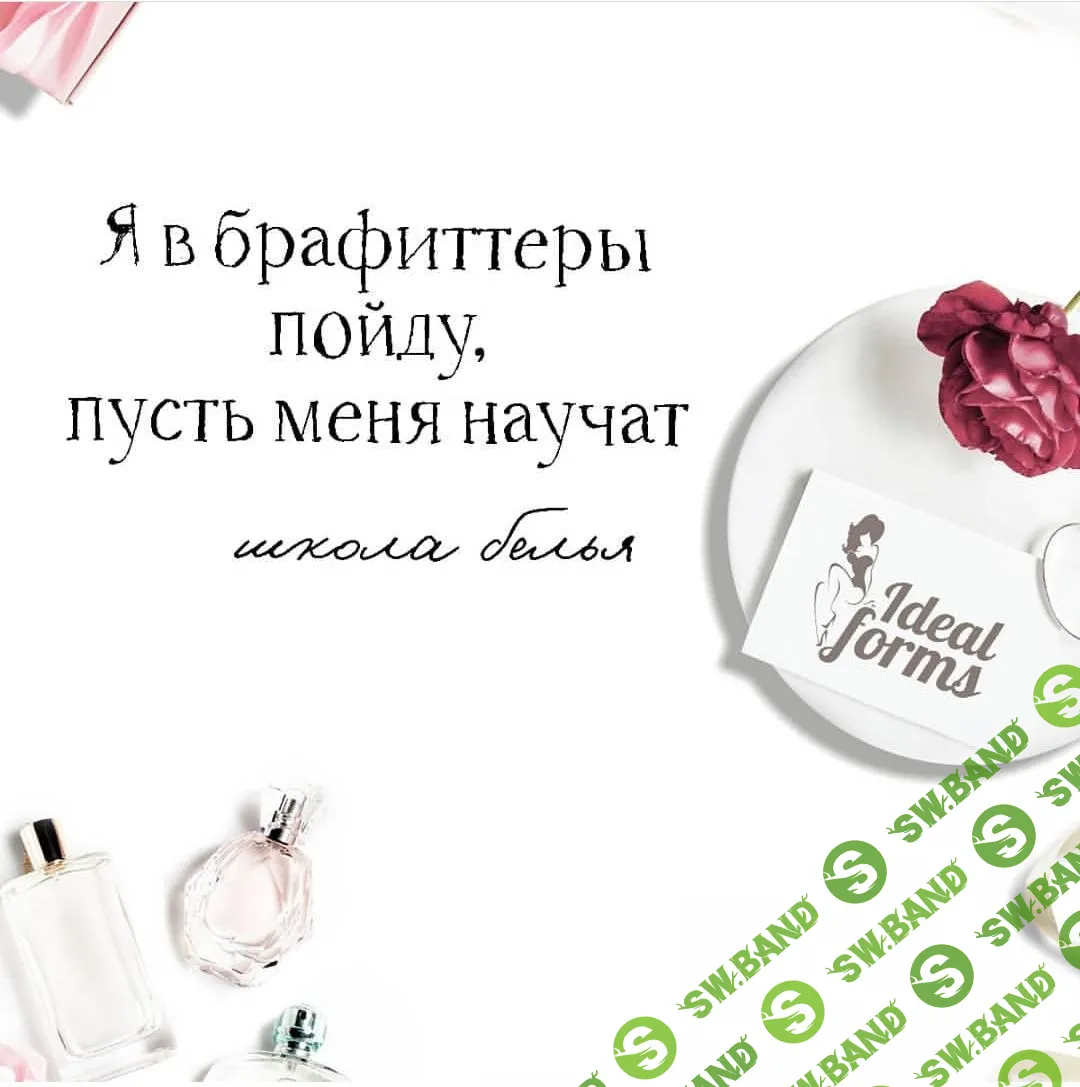 [Татьяна Соколова] Сам себе Брафиттер (2019)