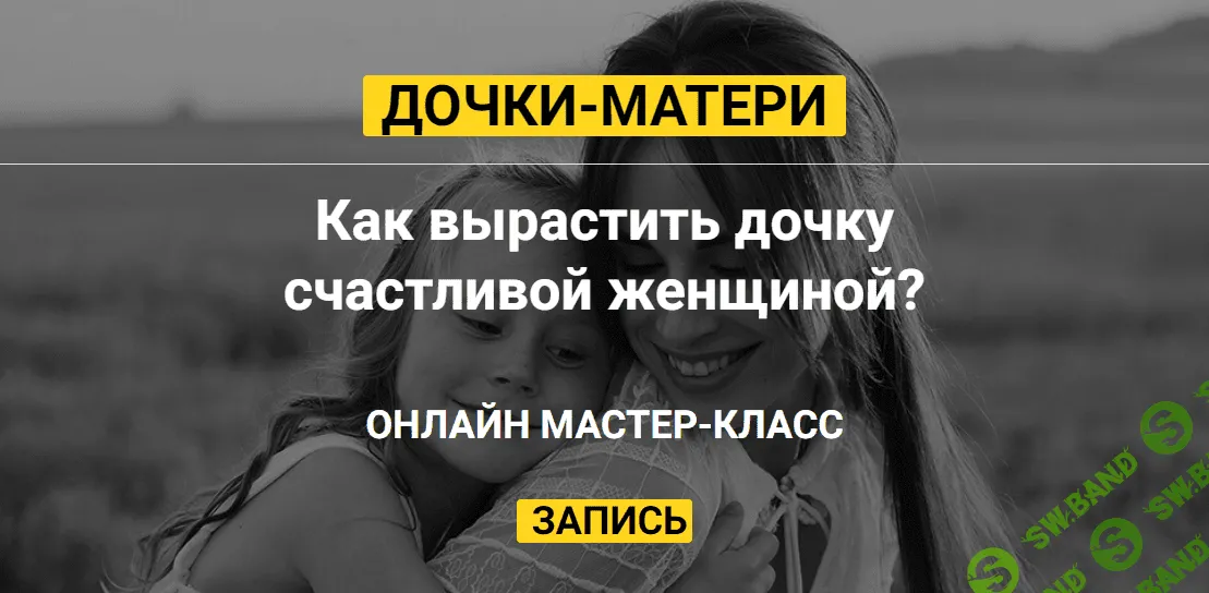 [Татьяна Сокор] Дочки-матери (2023)