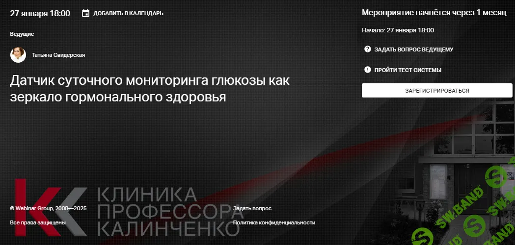 [Татьяна Свидерская] Датчик суточного мониторинга глюкозы как зеркало гормонального здоровья (2025)