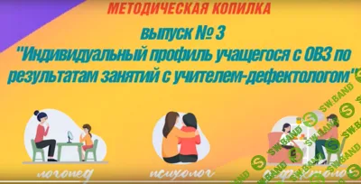 [Татьяна Тверитинова] Индивидуальный профиль учащегося по результатам работы учителя-дефектолога (2025)