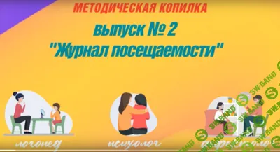 [Татьяна Тверитинова] Конструктор журнала учета работы специалиста СППС: школа (2025)