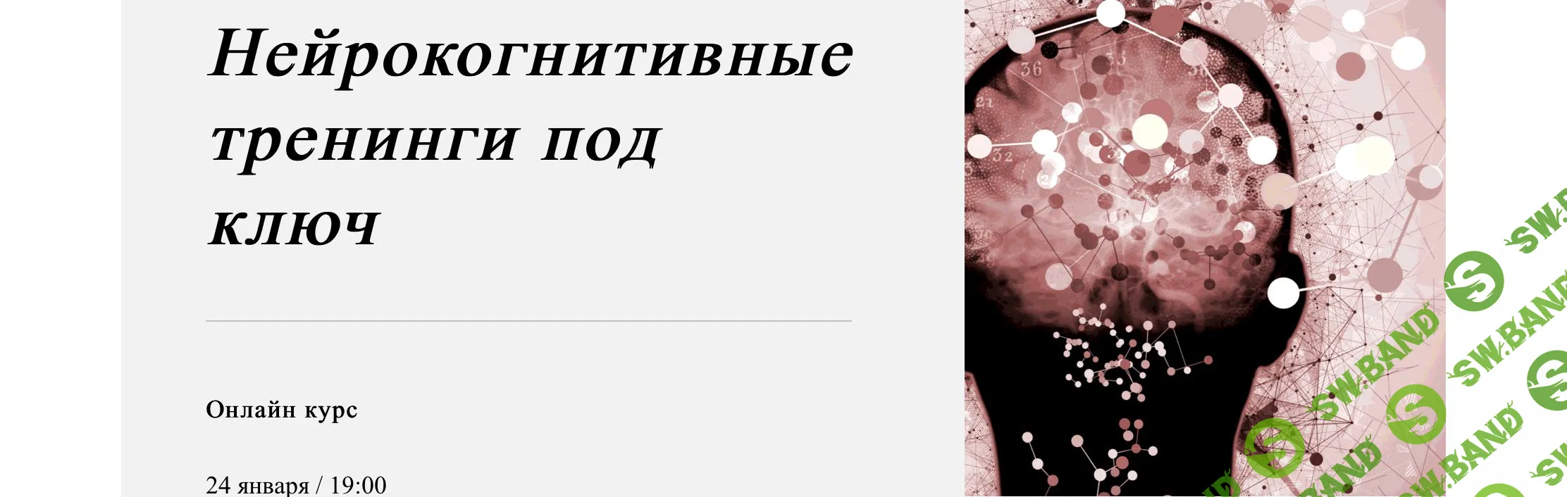 [Татьяна Урывчикова] Нейрокогнитивные тренинги под ключ (2022)