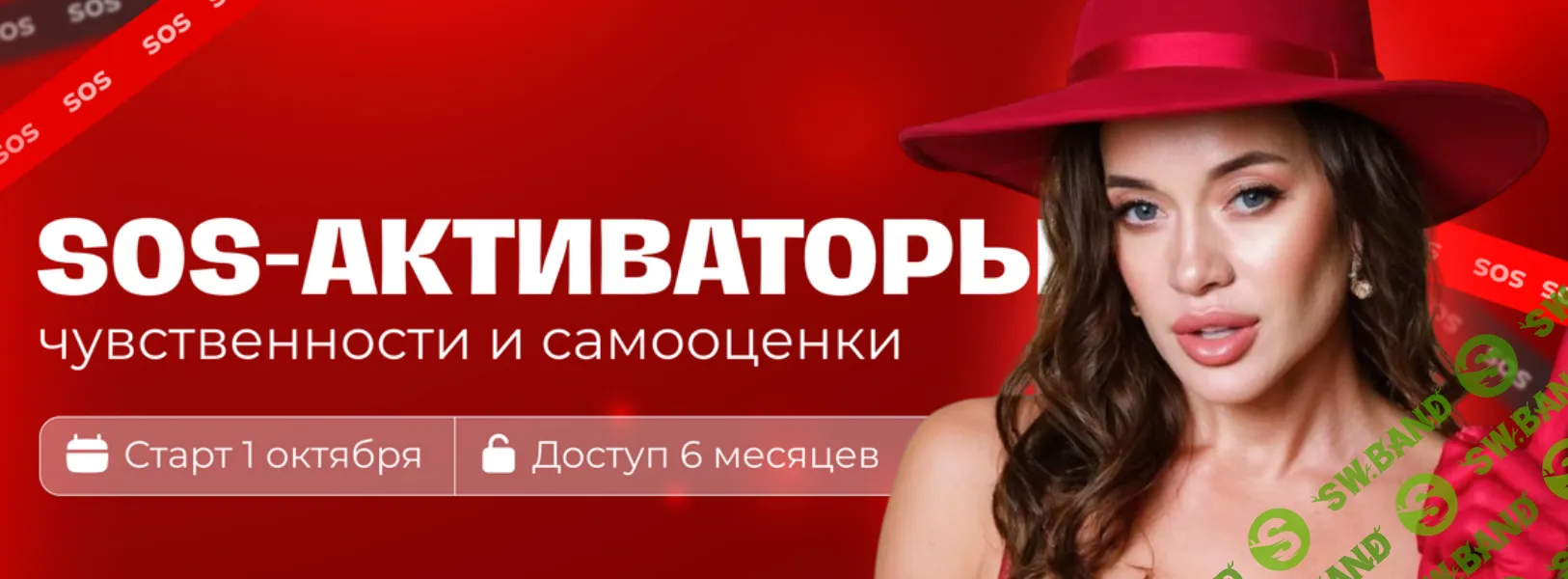 [Татьяна Вещикова] Sos-активаторы чувственности и самооценки (2025)