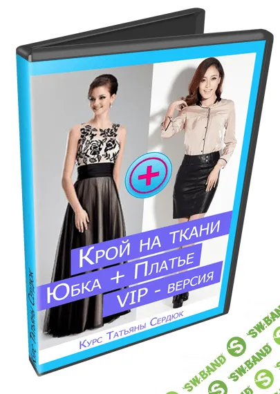 [Татьяна Хныкина] Крой на ткани - юбка основа + кружевное платье VIP (2014)