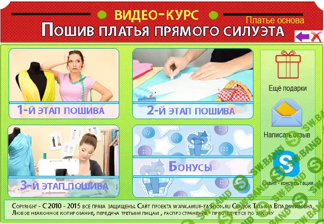 [Татьяна Хныкина] Крой на ткани - юбка основа + кружевное платье VIP (2014)