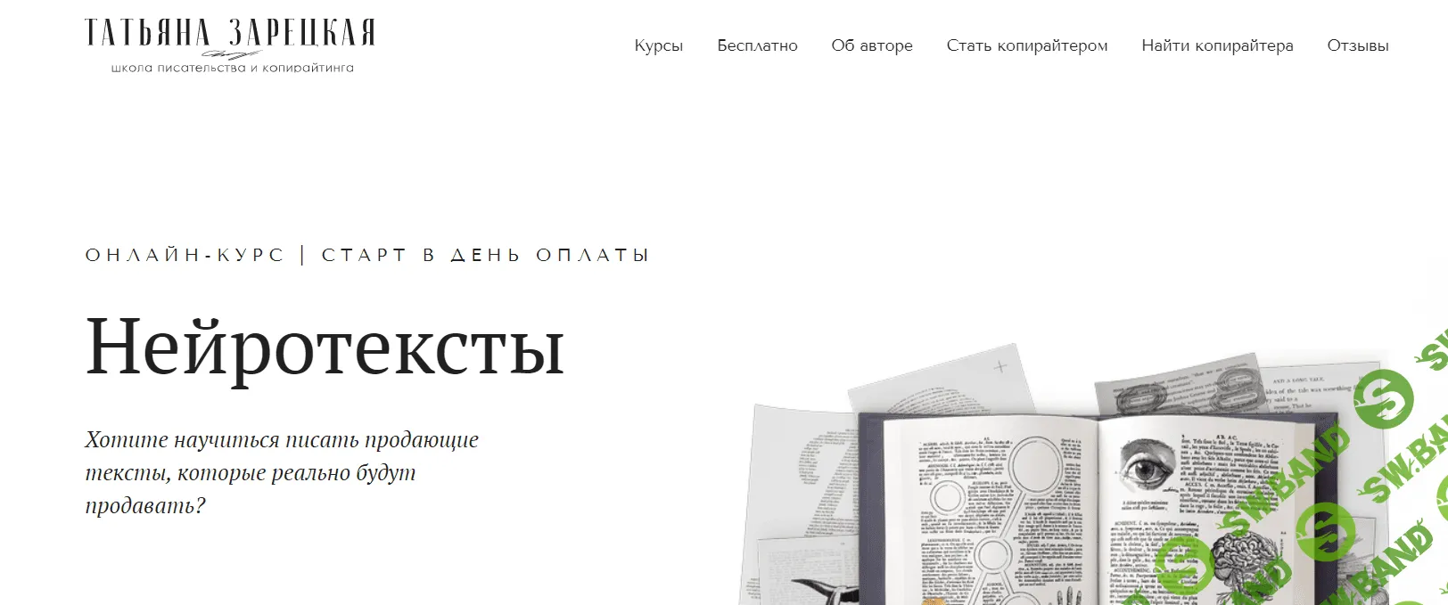 [Татьяна Зарецкая] Нейротексты (2021)