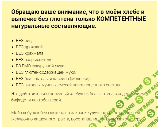 [Татьяна Жданова] Хлеб на закваске без глютена и без дрожжей (2020)