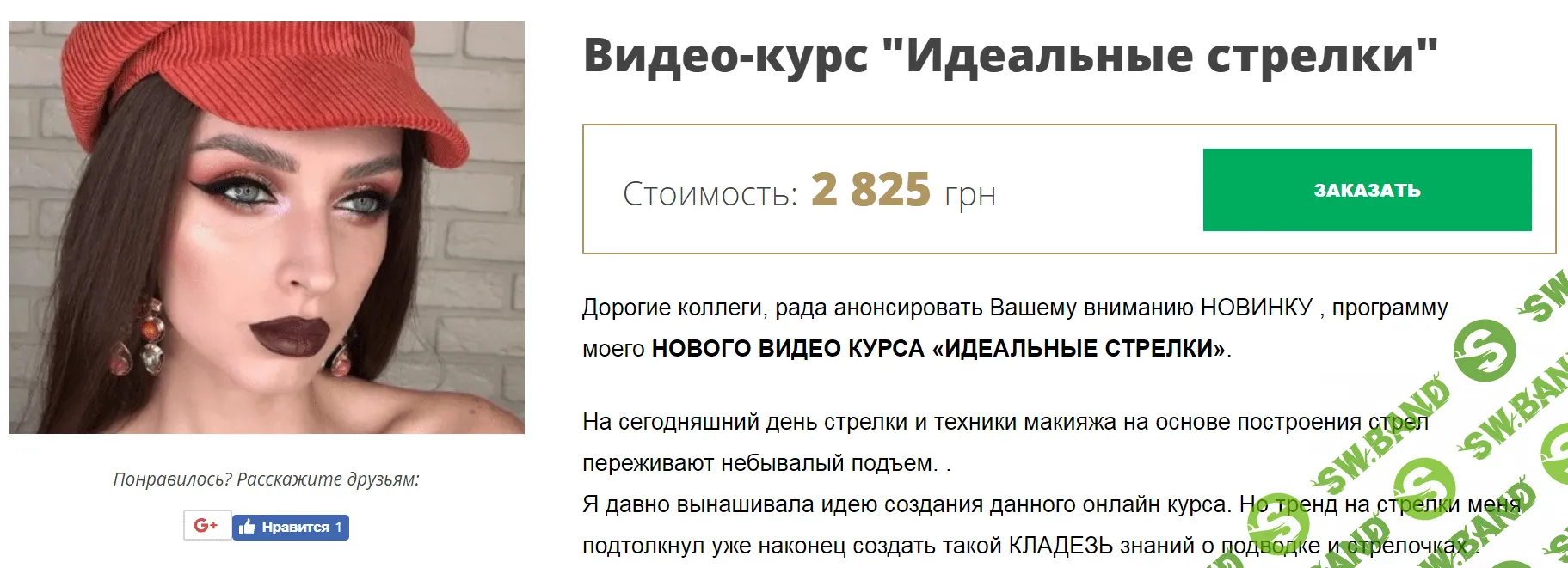 [Татьяны Золоташко] Идеальные стрелки (2018)