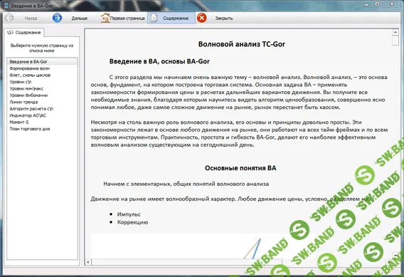 [TC-Gor] Книга TC-Gor – торговая система нового поколения