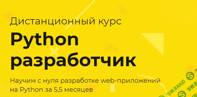 [TeachMeSkills] Python разработчик (2021)