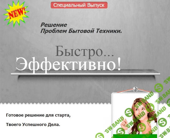 [Team Masters] Ремонт Бытовой Техники VIP комплект + бонусы (2016)