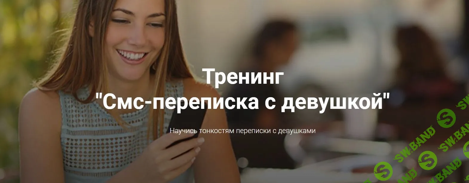 [Теймур Абуд] Смс-переписка с девушкой