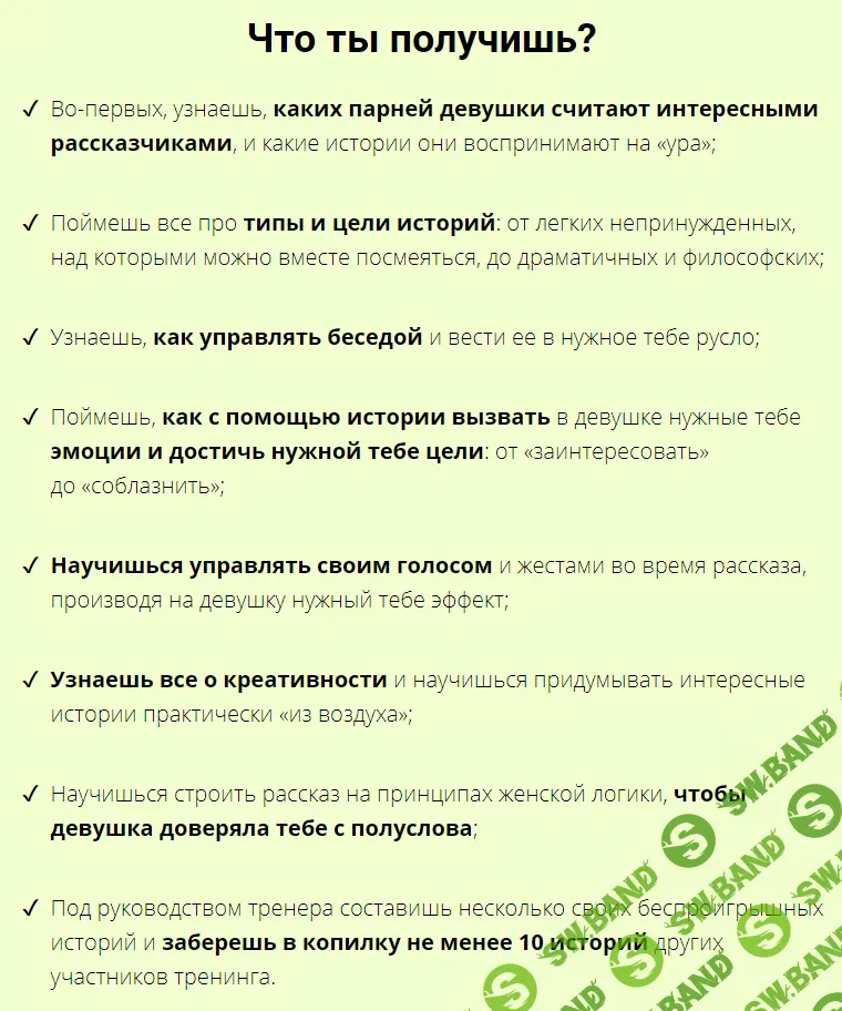 [Теймур Абуд] "Сторителлинг в соблазнении"