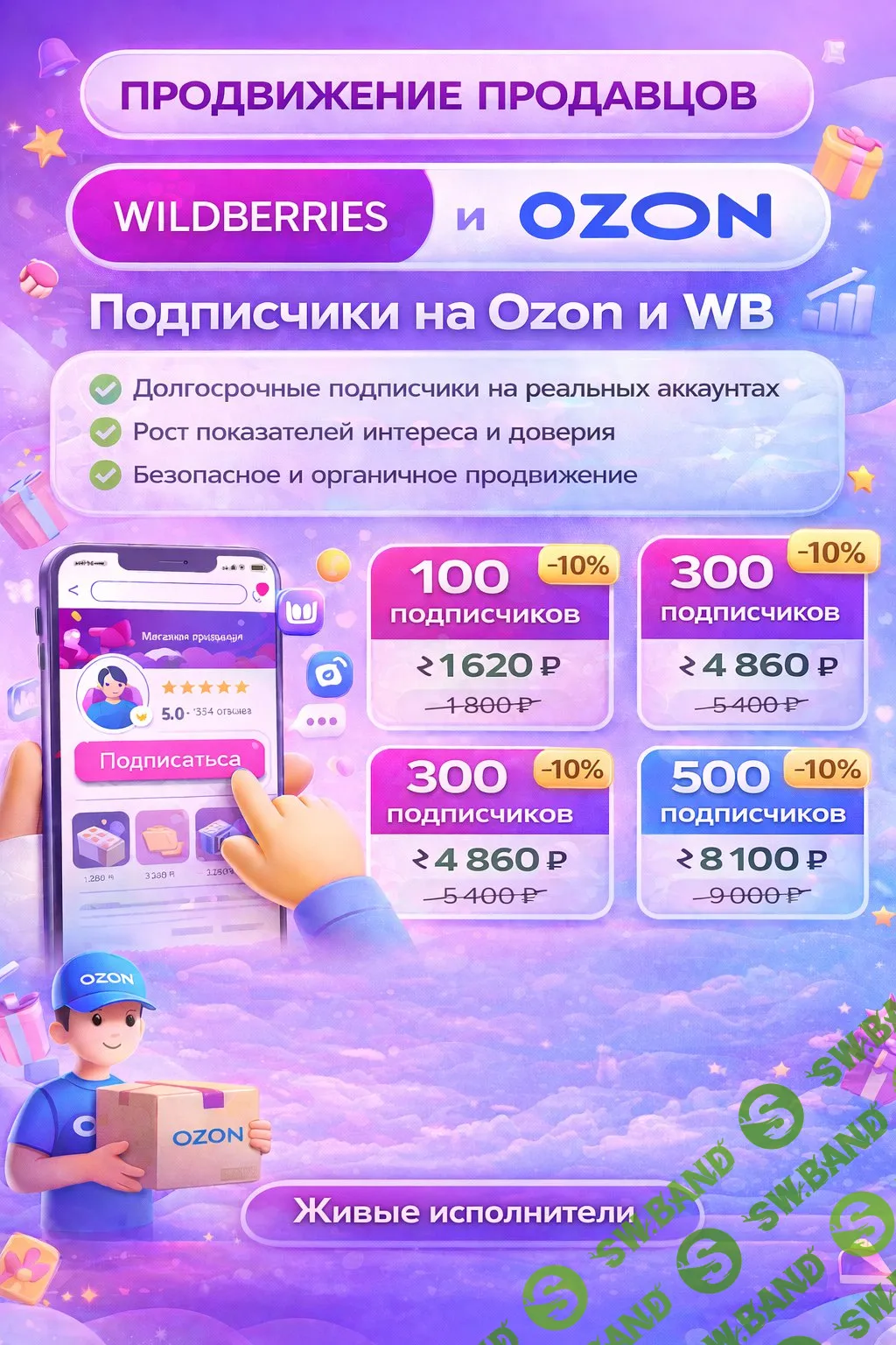 🔥ТЕЛЕГРАМ-БОТ для продвижения на WILDBERRIES и OZON