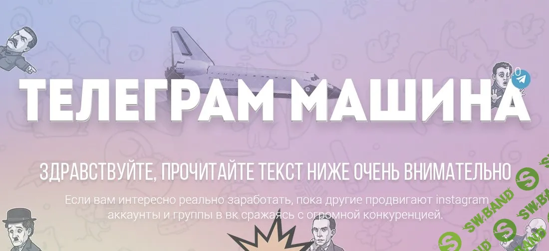 Телеграм-машина. Заработок на телеграмм ботах