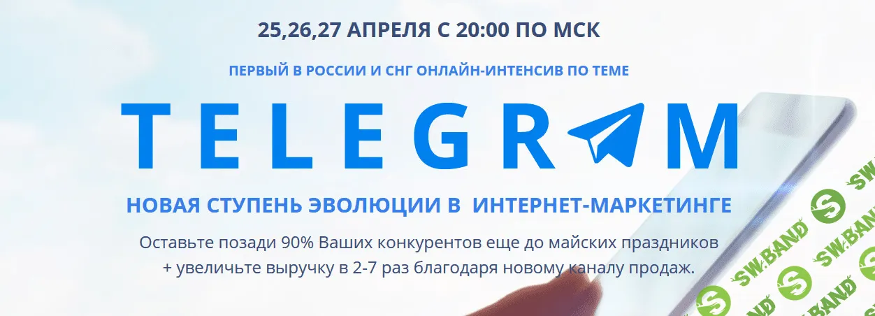 Telegram: Новая ступень эволюции в интернет-марктинге (2017)