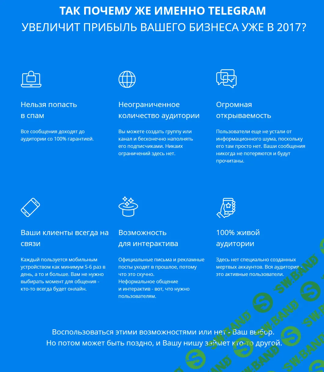 Telegram: Новая ступень эволюции в интернет-марктинге (2017)