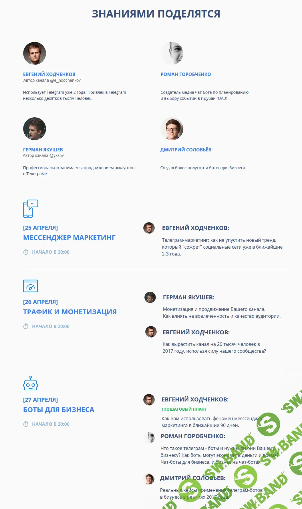 Telegram: Новая ступень эволюции в интернет-марктинге (2017)