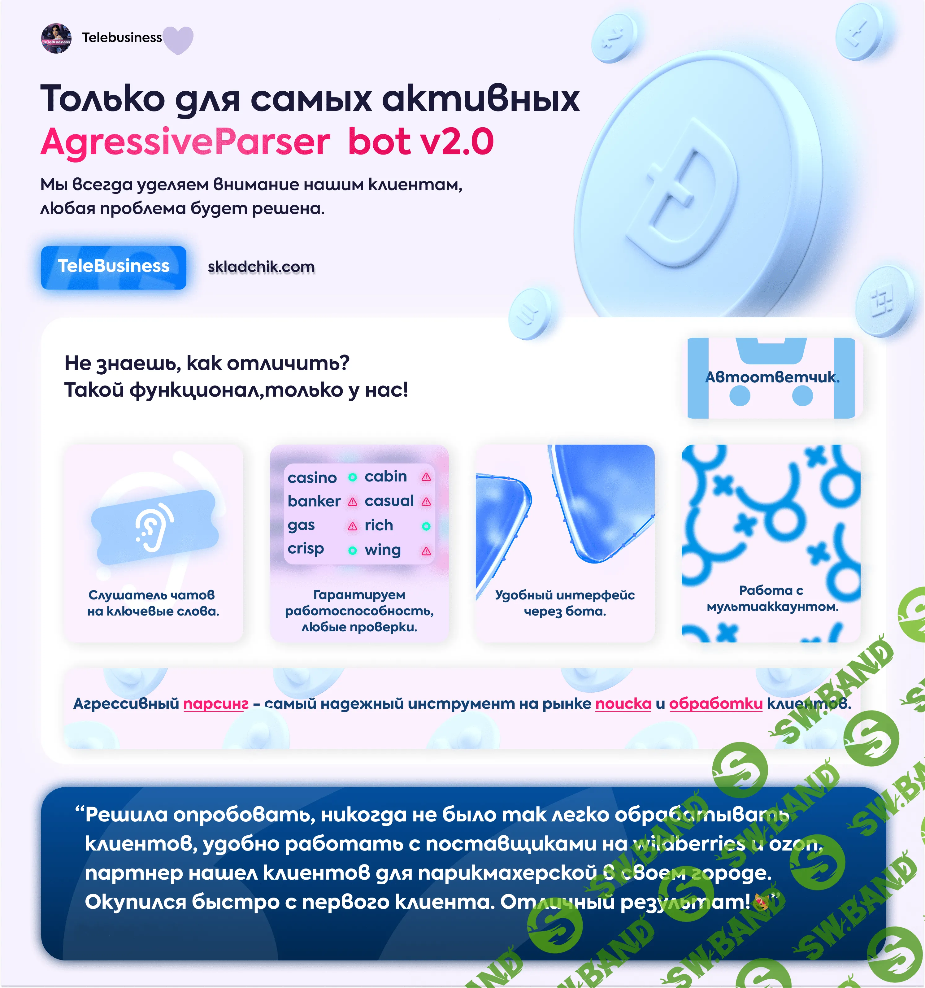 Telegram продвижение бренд, заработок, привлечение клиентов. Агрессивный парсер, слушатель чатов + Автоответчик.