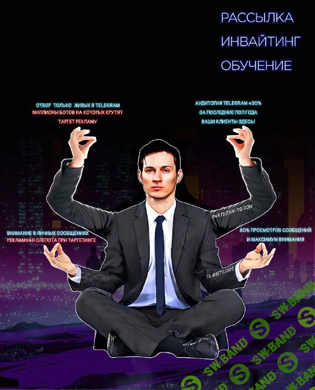 [Telegram +] Рассылка в ЛС/По чатам, Инвайтинг! В Телеграм