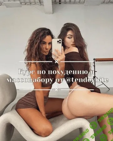 [tenderbite] Курс по похудению и массонабору