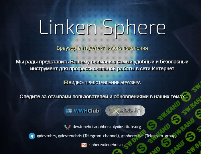 [Tenebris] Linken Sphere Crack v6.51 Pure