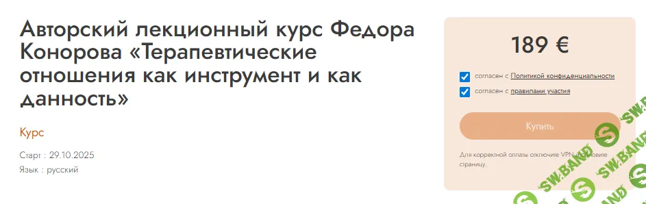 Терапевтические отношения как инструмент и как данность [Федор Коноров]
