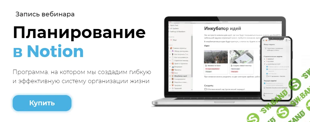 [Терехина Марьяна] Планирование в Notion (2020)