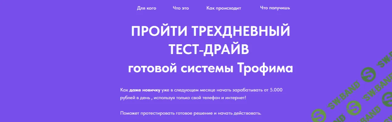 Тесть‑Драйв готовой системы Трофима [Трофим Полунин]