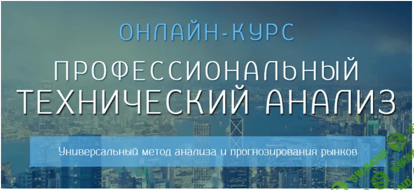 Технический анализ от Максима Живаса