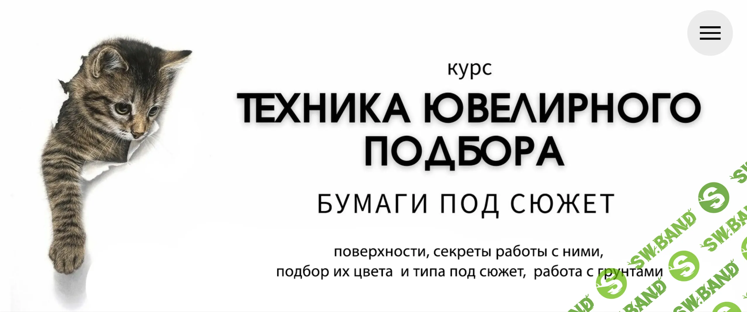 Техника ювелирного подбора бумаги под сюжет [Школа живописи Юлии Дубининой] [Юлия Дубинина]