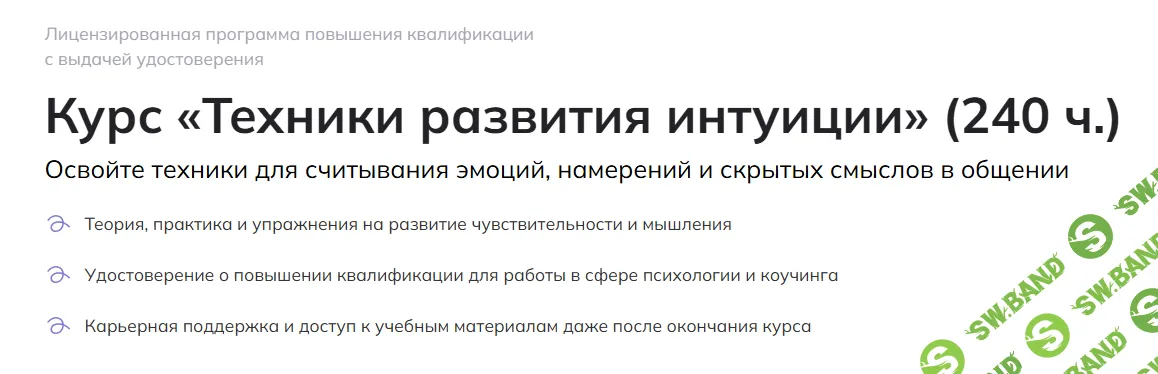 Техники развития интуиции [НЦРДО] [Анастасия Кузнецова, Светлана Леонова, Татьяна Литвинова]