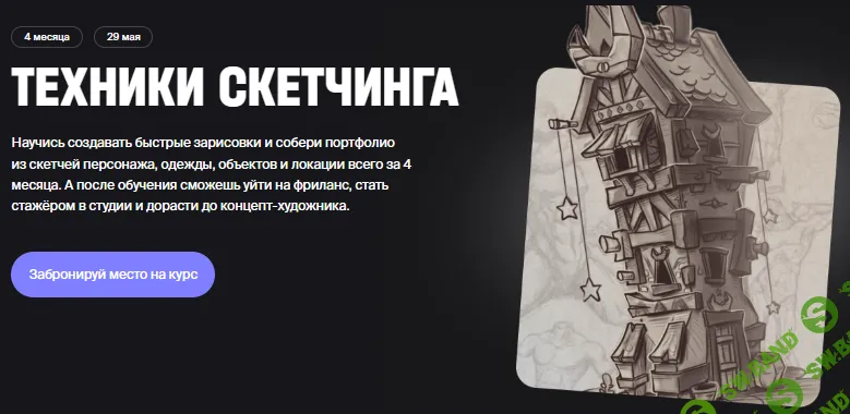 Техники скетчинга [XYZ School] [Александр Хумаров, Кирилл Ермолаев, Дмитрий Парчутов]