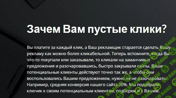 ТЕХНОЛОГИЯ СНИЖЕНИЯ СТОИМОСТИ КОНТЕКСТНОЙ РЕКЛАМЫ В 10 РАЗ