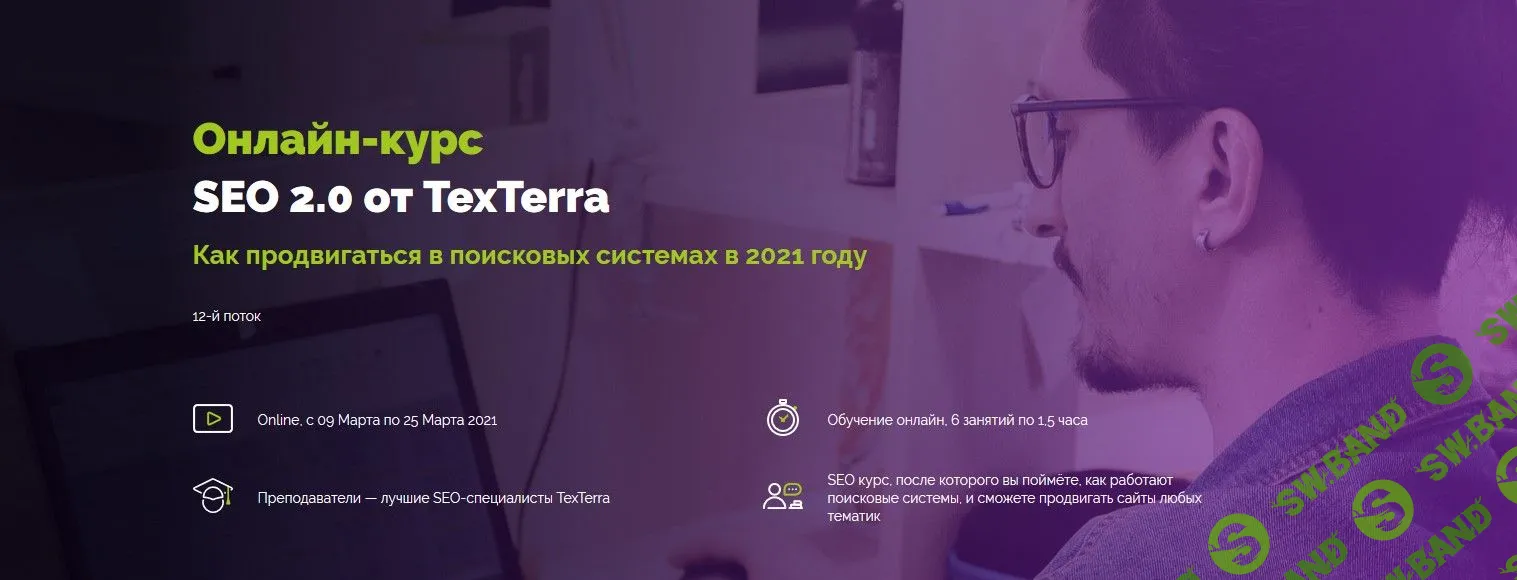 [TexTerra] SEO 2.0 (2020)