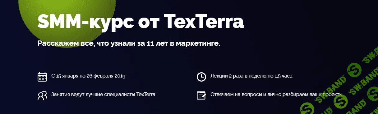 [TexTerra] SMM-специалист (2020)